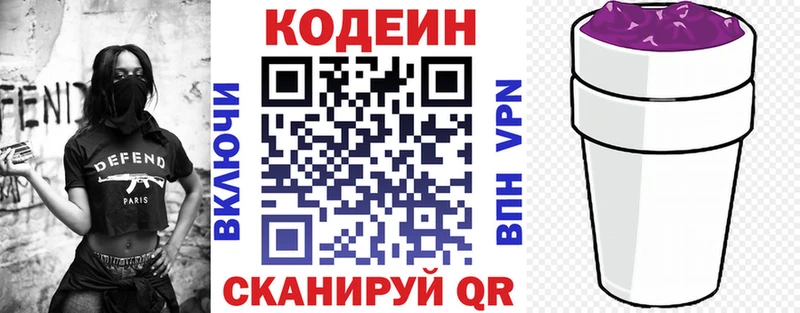 Купить  Соль-Илецк  Кодеин Purple Drank 
